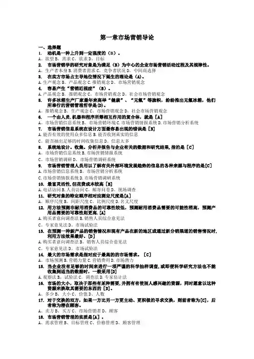 第01章_市场营销导论(105题)
