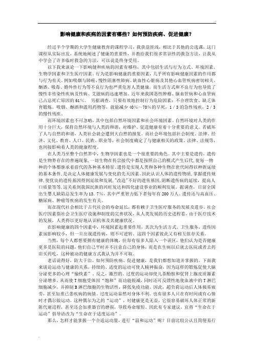 影响健康和疾病的因素有哪些