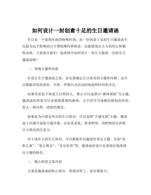 如何设计一封创意十足的生日邀请函