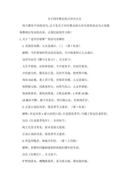 同学聚会的古诗句