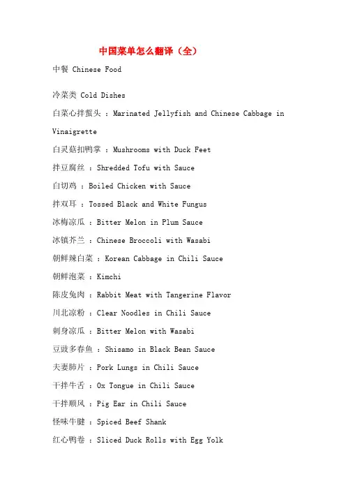 饭桌上的各种菜单翻译