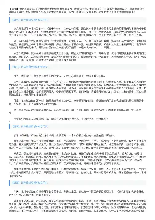 四年级读后感400字范文