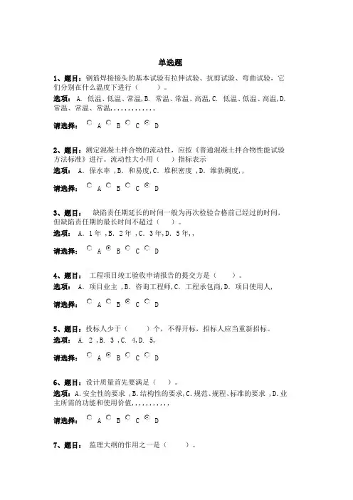 房建注册监理工程师继续教育必修课考试试题及答案