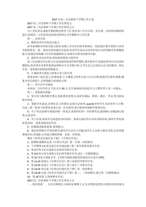 2017年高二历史教师下学期工作计划