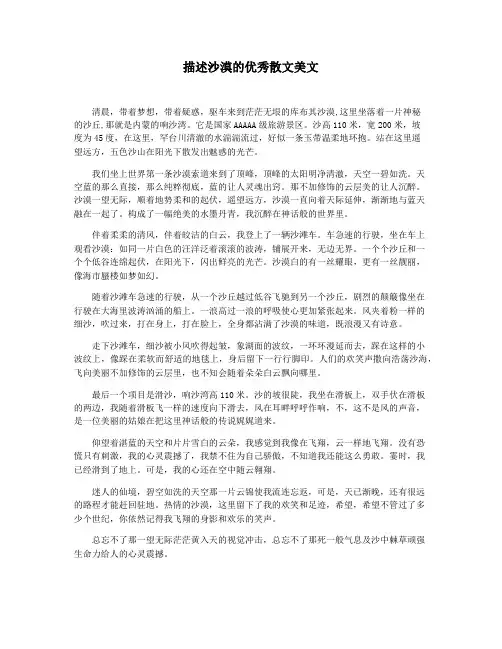 描述沙漠的优秀散文美文