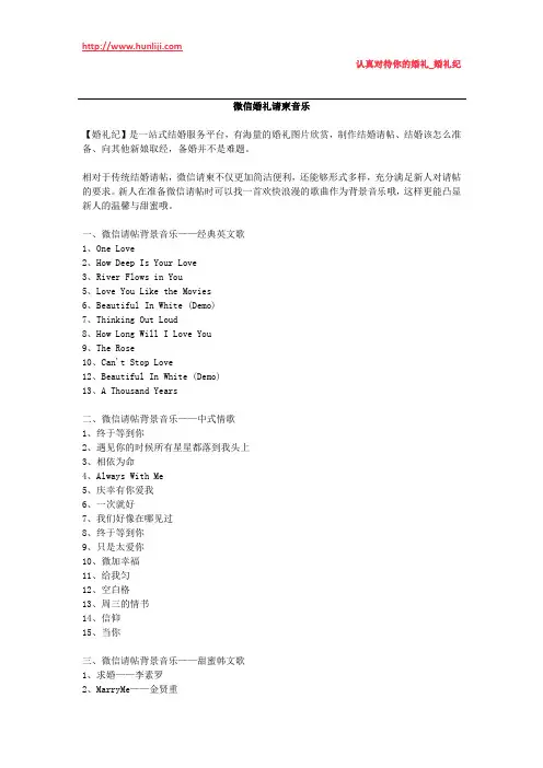 婚礼纪：微信婚礼请柬音乐