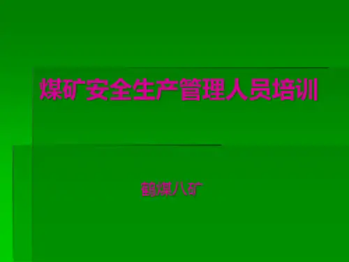 煤矿安全生产管理人员培训教材.pptx