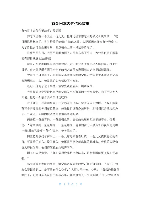 有关日本古代传说故事