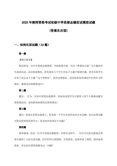 教师资格考试初级中学思想品德面试试题及答案指导(2025年)
