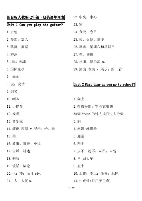 2017年人教版七年级下册英语单词表(汉语)