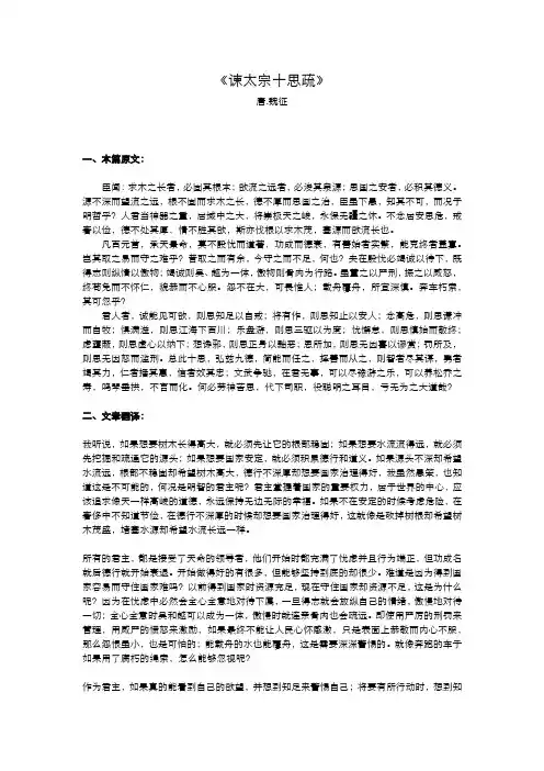 《谏太宗十思疏》原文及翻译