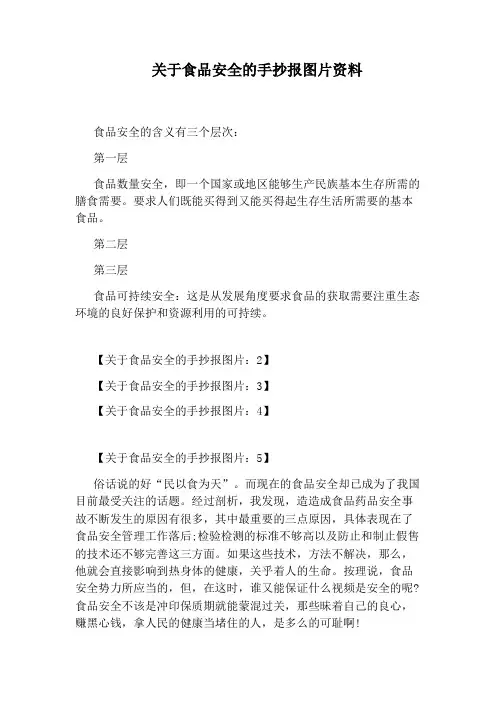 关于食品安全的手抄报图片资料