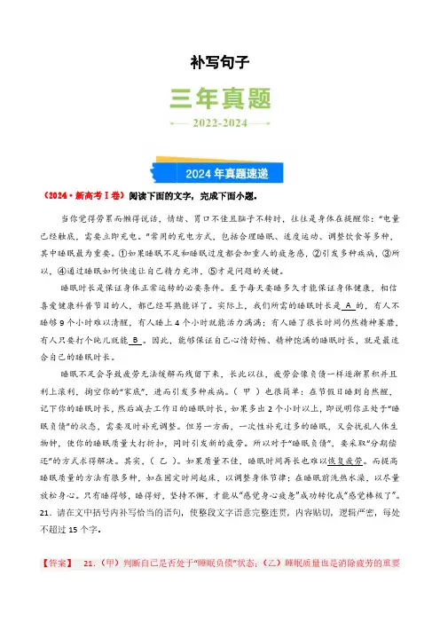 高考语文一轮专项复习练习卷-高考真题精选(2022-2024)-补写句子(含解析)