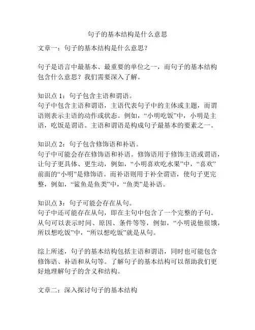 句子的基本结构是什么意思