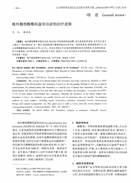 极外侧型腰椎间盘突出症的治疗进展