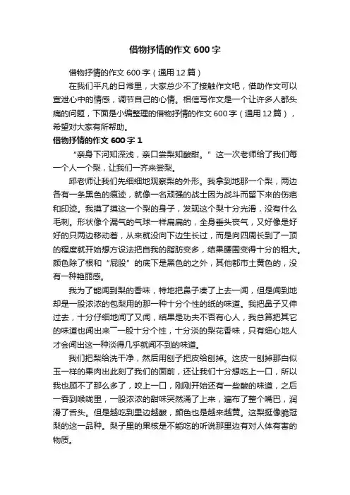 借物抒情的作文600字