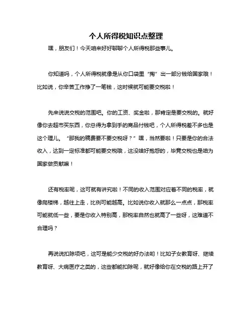 个人所得税知识点整理