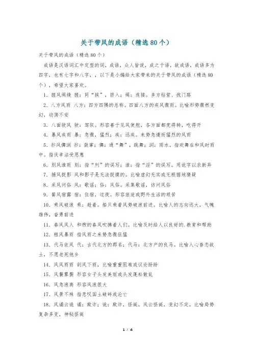 关于带风的成语(精选80个)