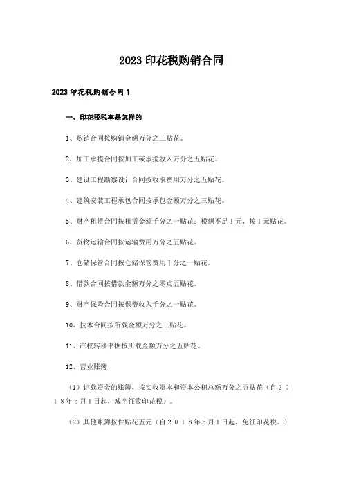 2023印花税购销合同