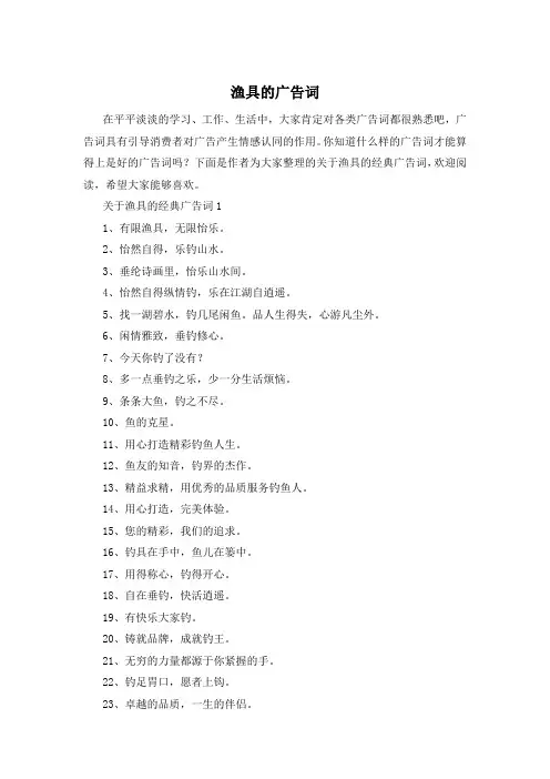 渔具的广告词