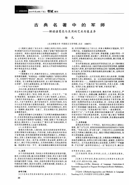 古典名著中的军师——解读诸葛亮与吴用的艺术形象差异