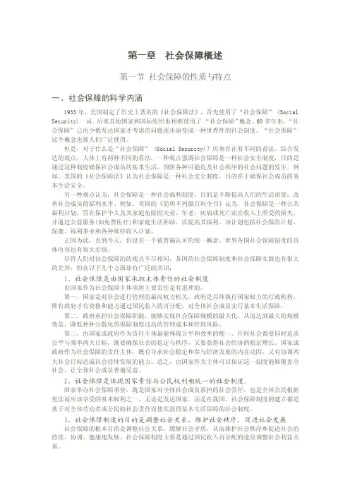 社会保障概述