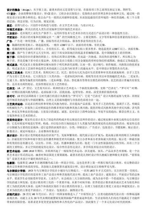 艺术概论名词解释