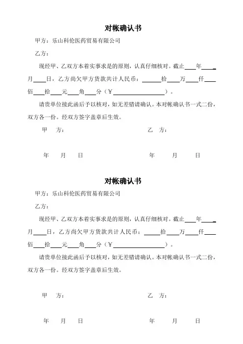 对帐确认书格式