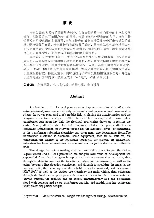 35KV变电站设计