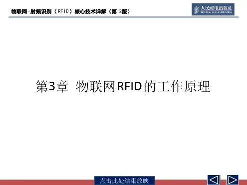物联网RFID的工作原理