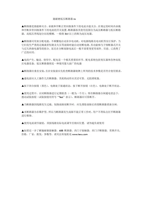 施耐德低压断路器ns