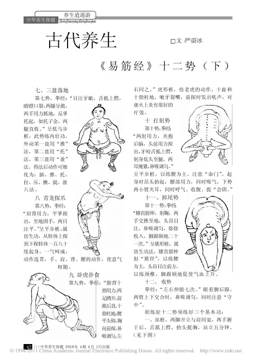 古代养生_易筋经_十二势_下_