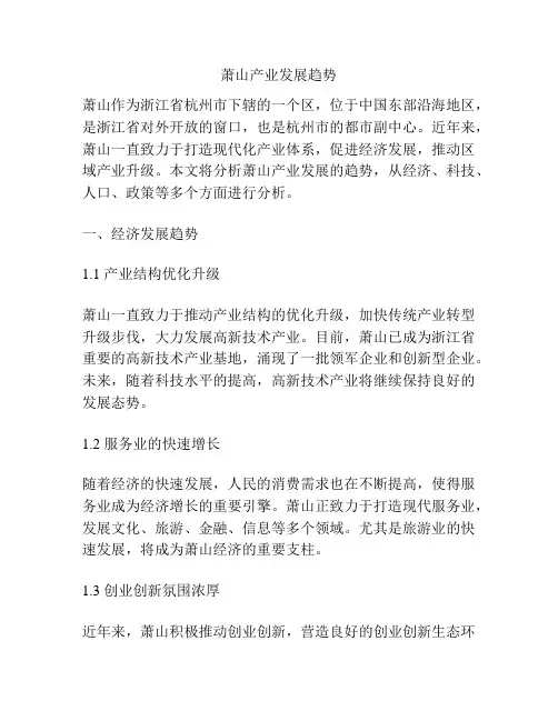 萧山产业发展趋势