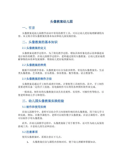 头像教案幼儿园