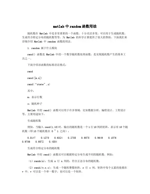 matlab中random函数用法