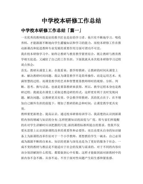 中学校本研修工作总结