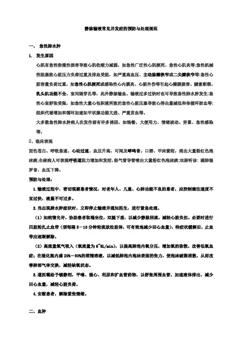 静脉输液的并发症
