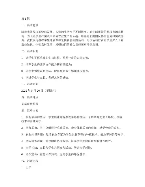 草莓采摘社会实践活动(3篇)