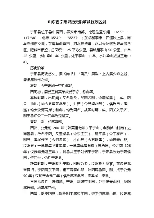 山东省宁阳县历史沿革及行政区划