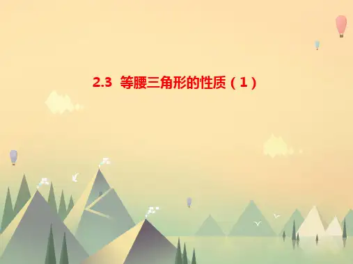 等腰三角形的性质定理ppt课件