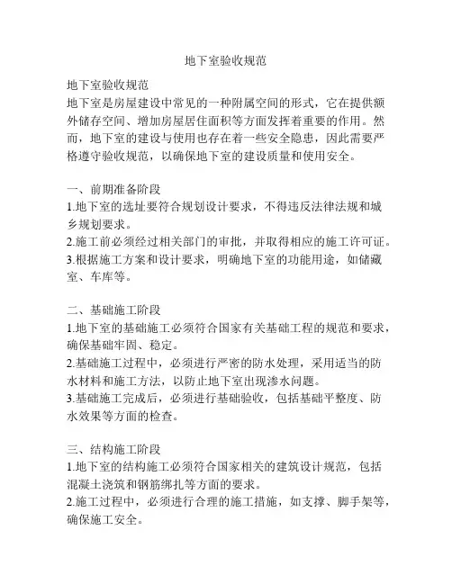 地下室验收规范