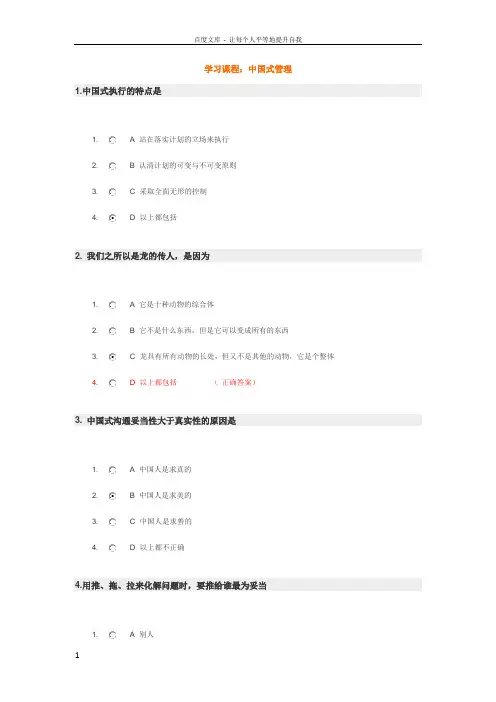 中国式管理试题标准答案