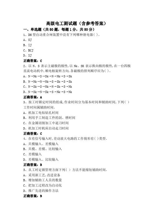 高级电工测试题(含参考答案)