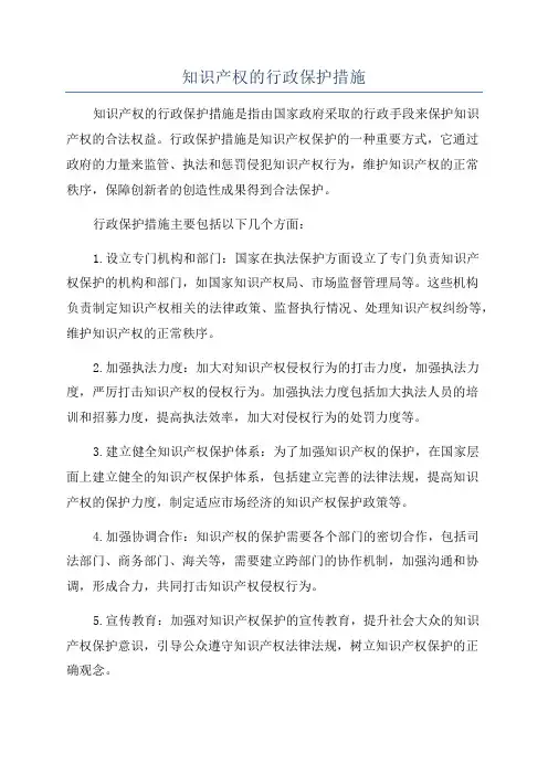 知识产权的行政保护措施