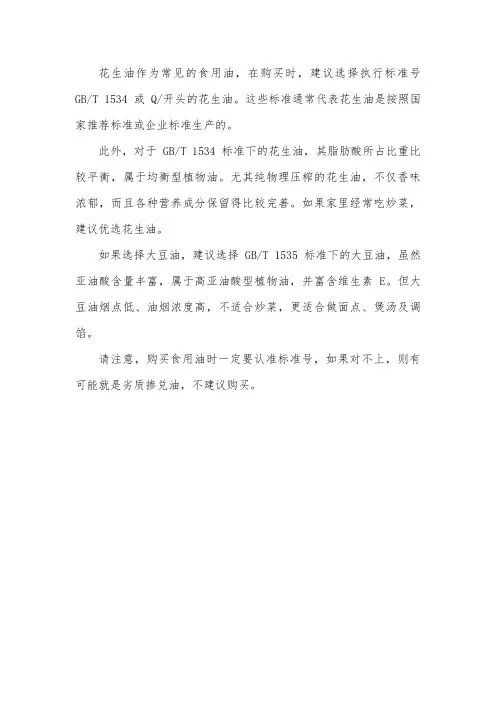 花生油购买食用标准