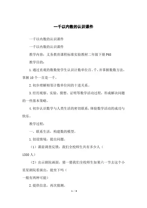 一千以内数的认识课件