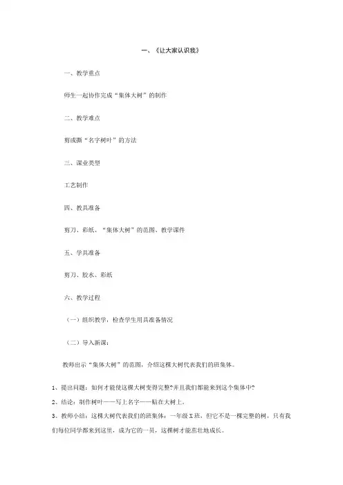 人美版小学一年级美术上册全册教学设计教案