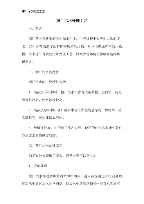 糖厂污水处理工艺