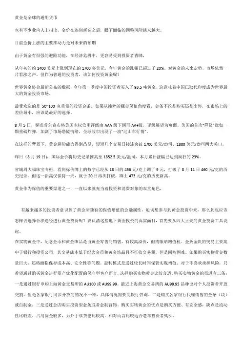 黄金是全球的通用货币