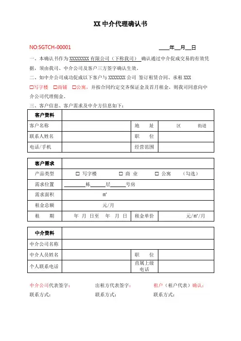 中介代理确认书